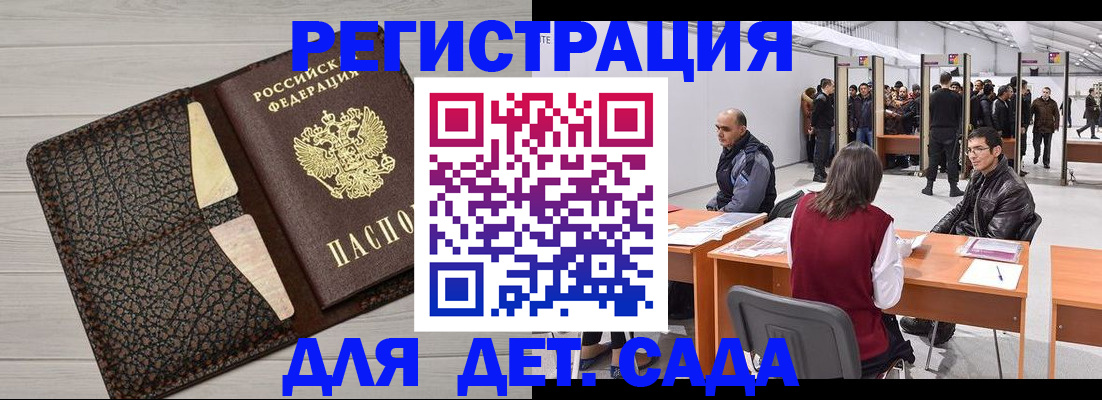 временная регистрация для всех в Красном Сулине