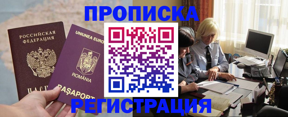 прописка 2025 в Красном Сулине