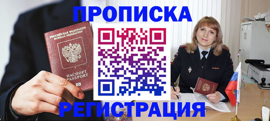 прописка законно в Красном Сулине