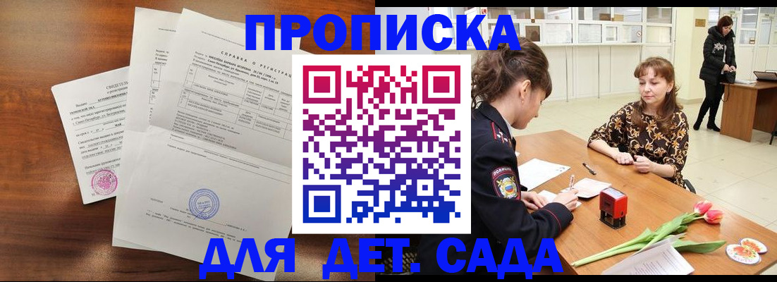 купить прописку в Красном Сулине